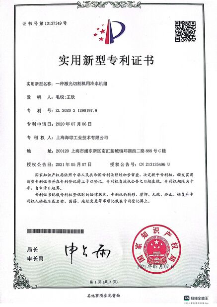 চীন Hyzont(Shanghai) Industrial Technologies Co.,Ltd. সার্টিফিকেশন