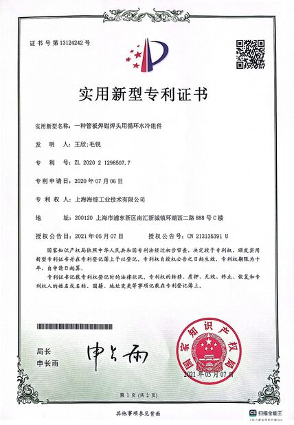 চীন Hyzont(Shanghai) Industrial Technologies Co.,Ltd. সার্টিফিকেশন