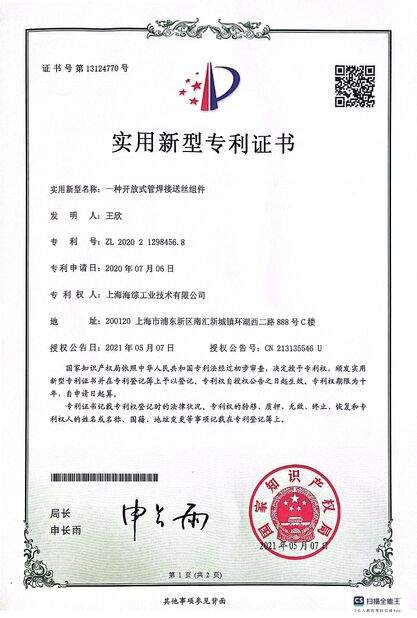 চীন Hyzont(Shanghai) Industrial Technologies Co.,Ltd. সার্টিফিকেশন