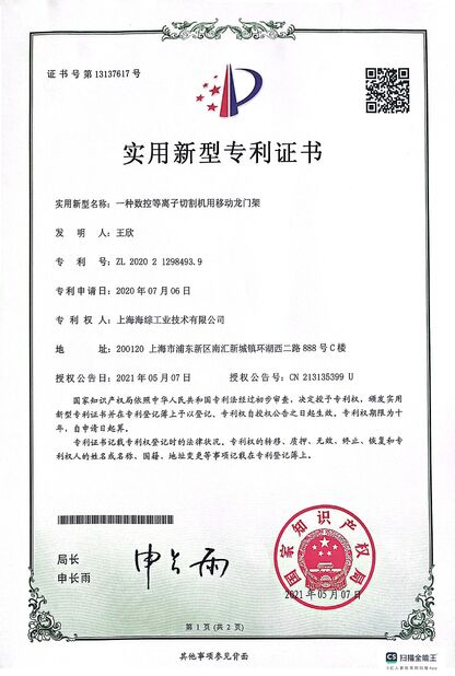 চীন Hyzont(Shanghai) Industrial Technologies Co.,Ltd. সার্টিফিকেশন